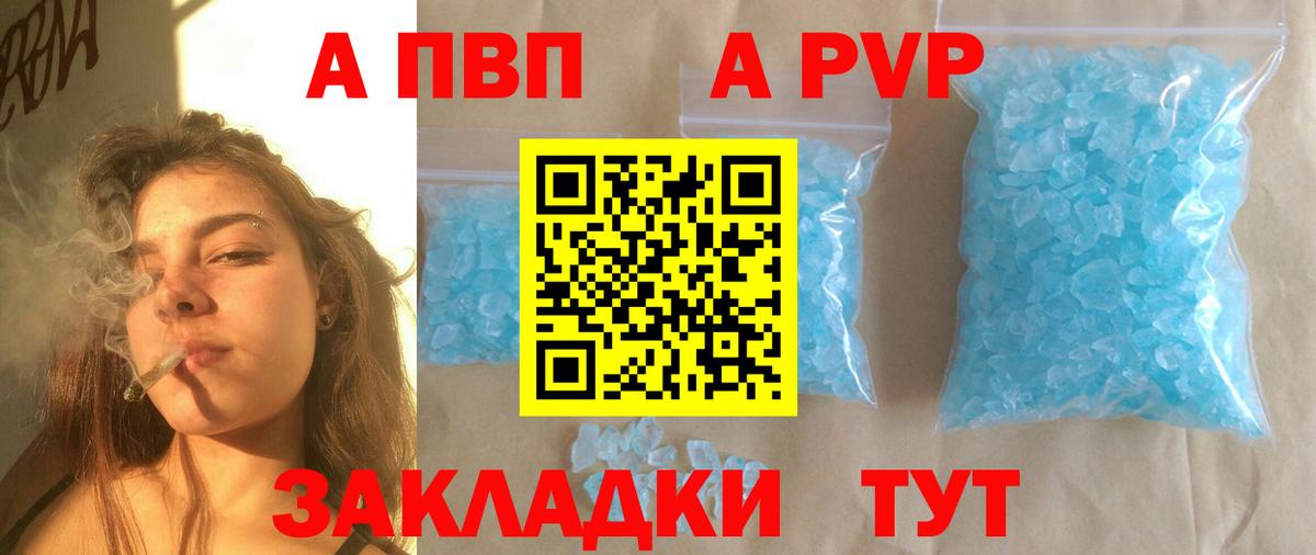 APVP СК  Альфа ПВП Crystall  Alpha-PVP  Вход с VPN  Богданович 