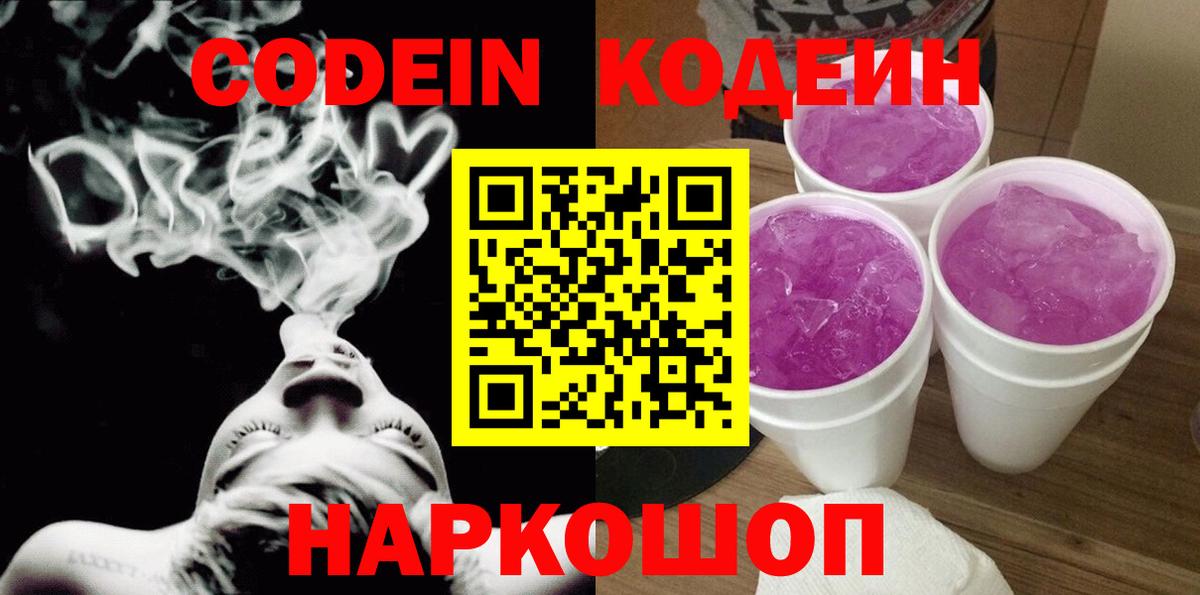 Кодеиновый сироп Lean напиток Lean (лин) Богданович
