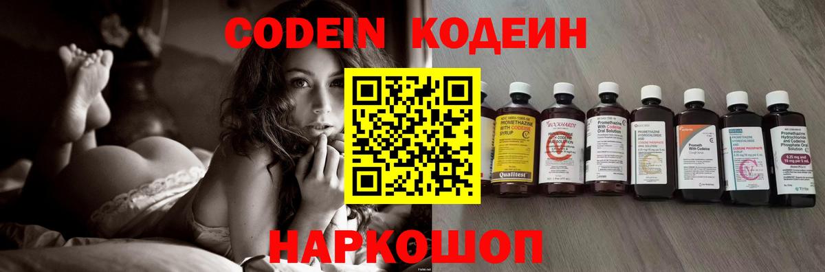 Богданович  Codein напиток Lean (лин)  Вход с VPN  Codein Purple Drank 