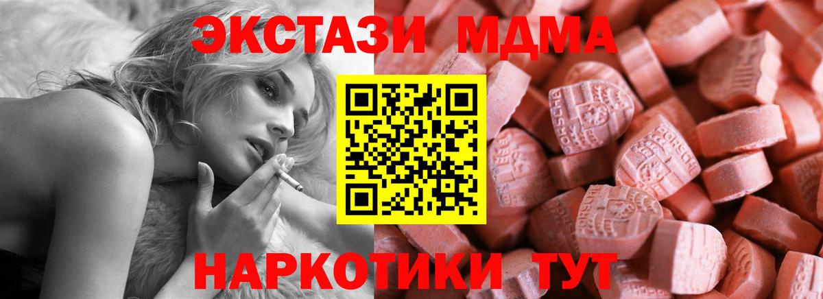 Экстази MDMA  Вход с VPN  Экстази  Богданович 