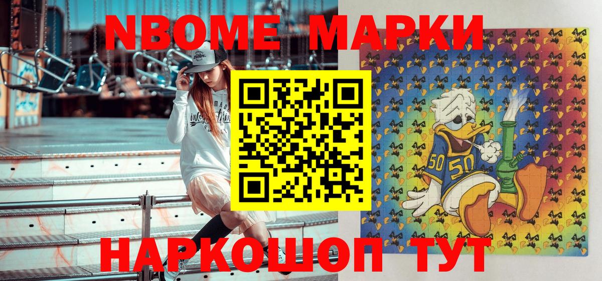 Марки NBOMe 1,5мг Богданович